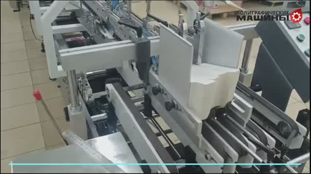 Фальцесклейка GALAXY FoldLINE-600 - 1- клапанная коробка, Казань