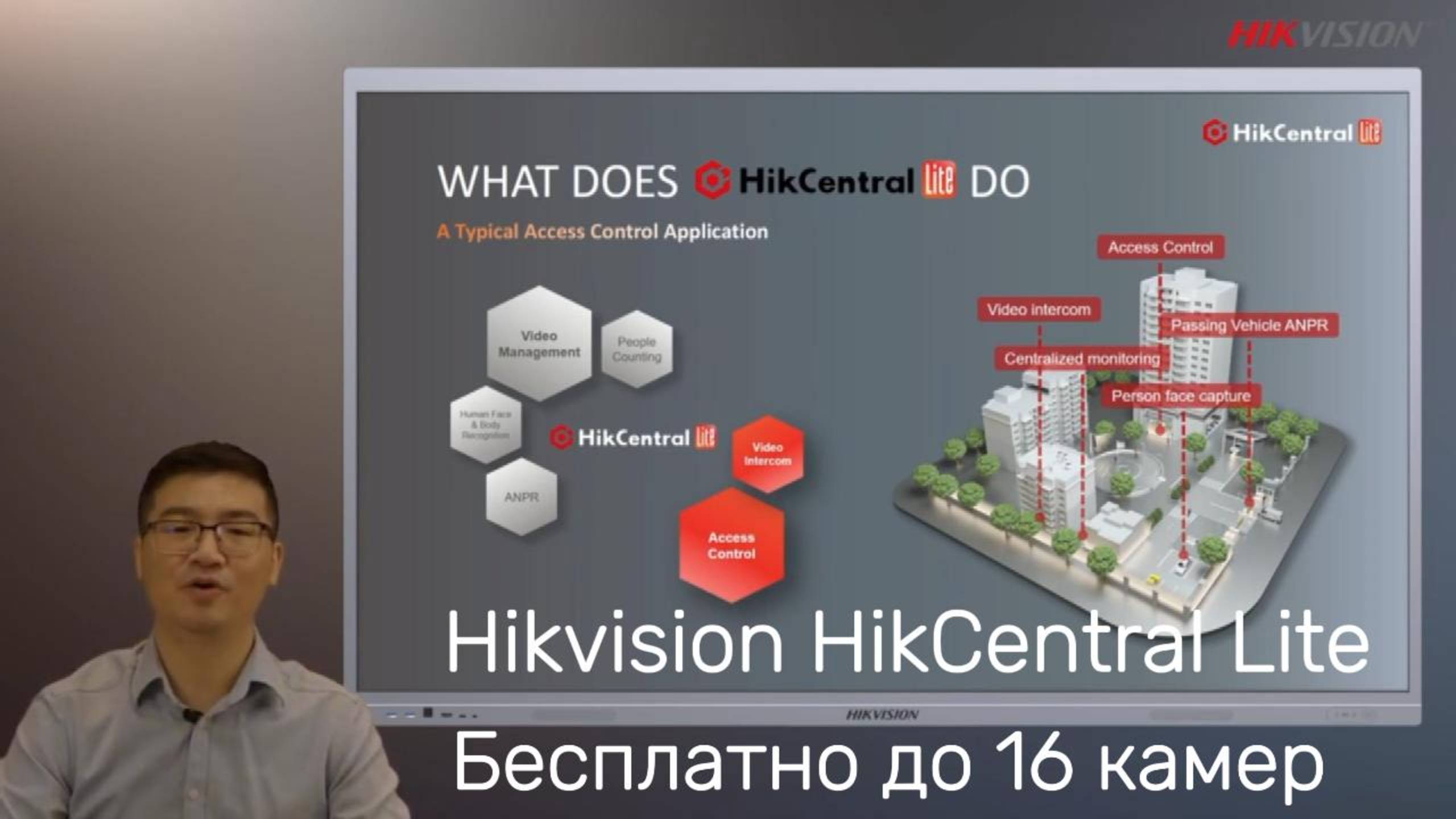 Обновление! Hikvision HikCentral Lite — бесплатная VMS до 16 камер + 2 дверей смотреть онлайн