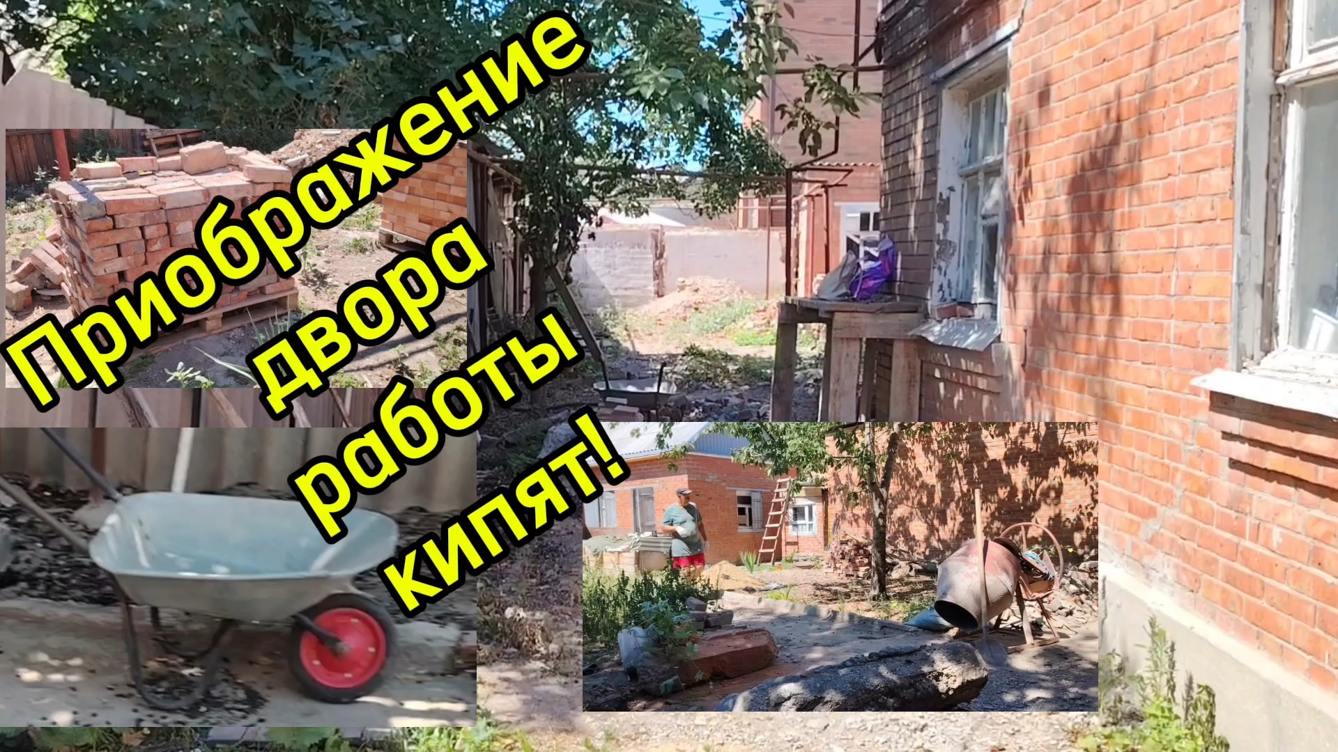 Ейск ! Преображение двора КУПЕЧЕСКОГО ДОМА, работы кипят и многое другое ! смотреть онлайн