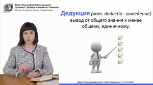 Философия Нового времени. Дуализм Р. Декарта и монизм Б. Спинозы