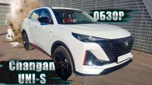 СКРЫТЫЕ ПРОБЛЕМЫ И НЕОЖИДАННЫЕ ФАКТЫ! ОБЗОР CHANGAN UNI-S 2023