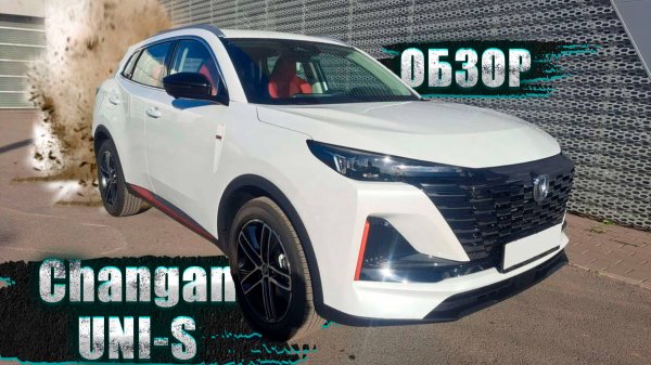 СКРЫТЫЕ ПРОБЛЕМЫ И НЕОЖИДАННЫЕ ФАКТЫ! ОБЗОР CHANGAN UNI-S 2023
