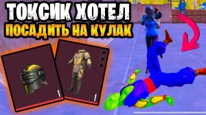 👊 ТОКСИК ХОТЕЛ ПОСАДИТЬ НА КУЛАК НО... МЕТРО РОЯЛЬ | METRO ROYALE