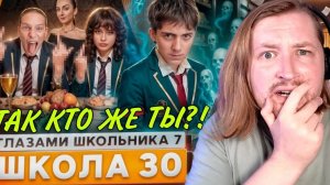 От первого лица: Школа 7 - Наш старый друг оказался жестоким, и "а не рано ли"? (РЕАКЦИЯ) | ТипоТоп