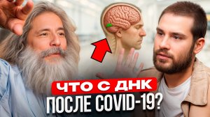 БИОЛОГ. COVID-19 ИЗМЕНИЛ ВАС? Учёный Михаил Гельфанд про мусорные ДНК и ГЕНЕТИКУ