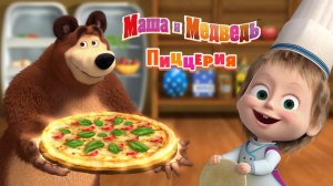 Маша и Медведь - Пиццерия / Детям / Для Детей / Мультфильм