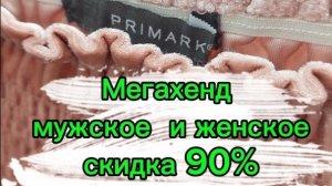 Секонд Обзор СекондХенд - Бренды со скидкой 90% - МЕГАХЕНД Щедрая распродажа