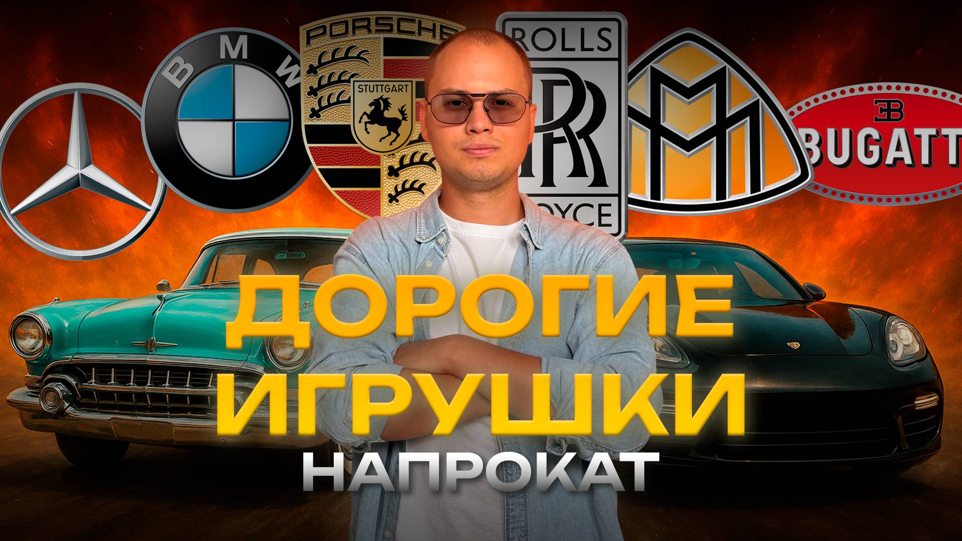 BMW, Porsche, а может Chrysler? // Как устроен премиум-автопрокат в Казани смотреть онлайн