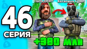 Продала и Пожалела..😢✅ ПУТЬ БОМЖА на РОДИНА РП МОБАЙЛ #46 - на RODINA RP
