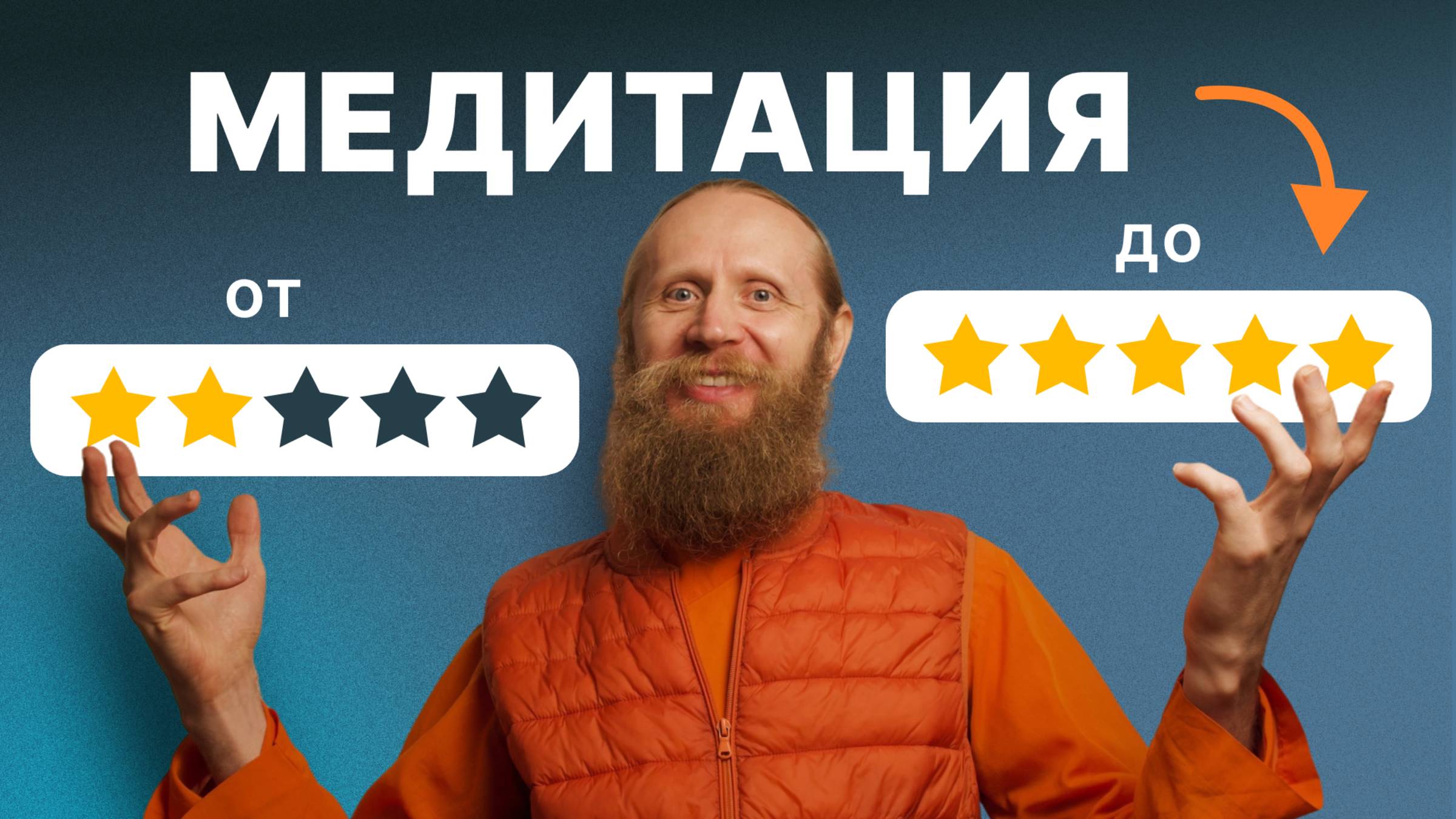 Секреты медитации. 5 работающих инструментов смотреть онлайн