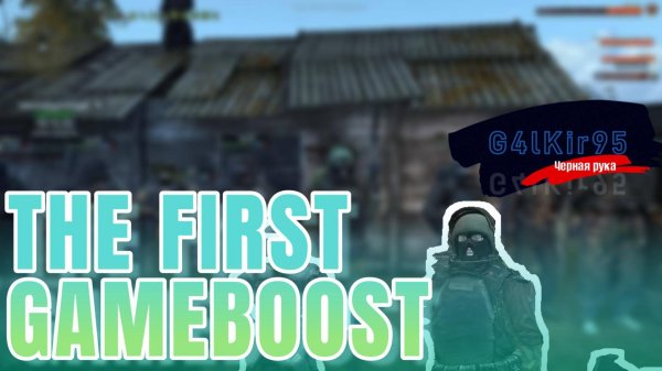 The First GAMEBOOST