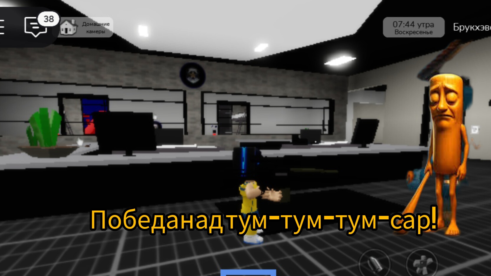2 ЧАСТЬ ПОБЕГ ОТ ТУМ-ТУМ-ТУМ САХУР!!!!!!!🎉🎉🎉🎉🎉 смотреть онлайн