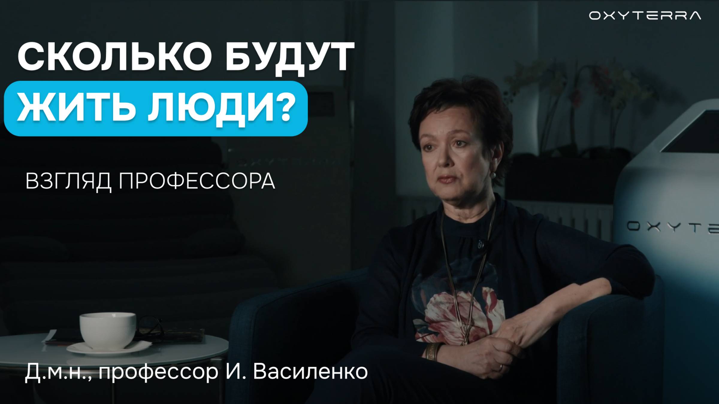 Как изменится продолжительность жизни через 30 лет?