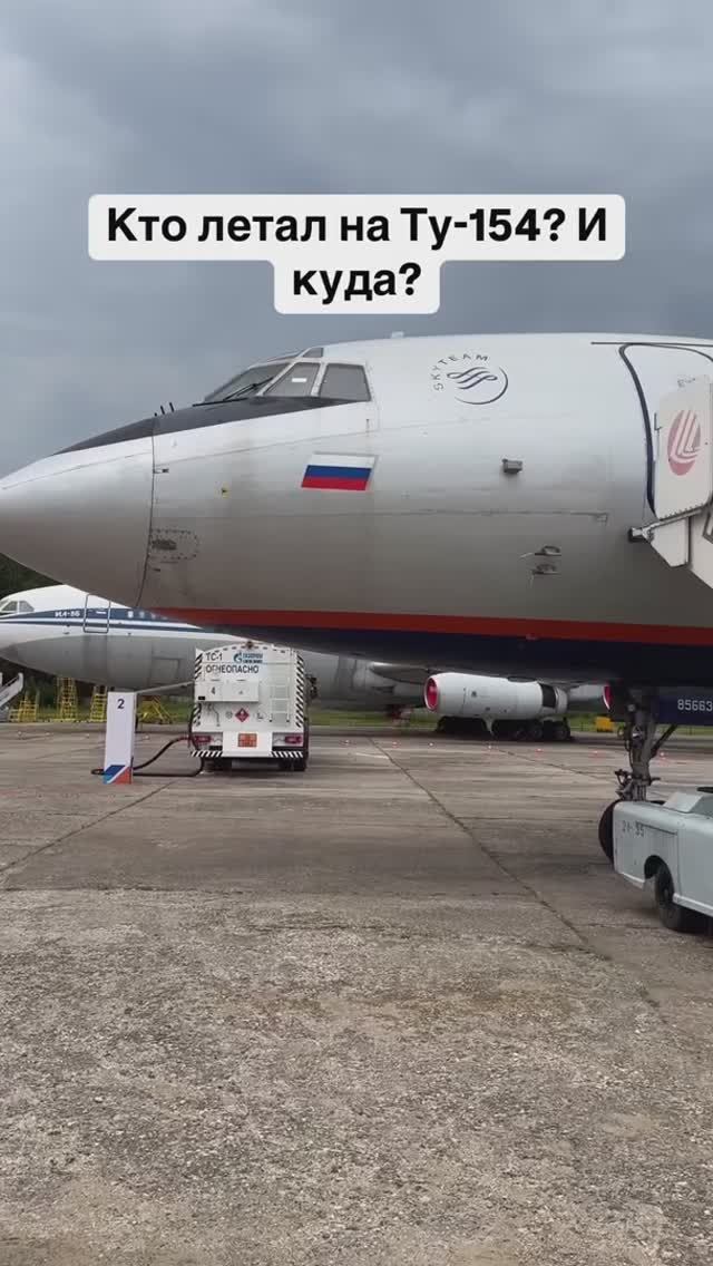 Кто летал на Ту-154? И куда?
Помню летал на Ту-154 в Афины и в Рованиеми смотреть онлайн