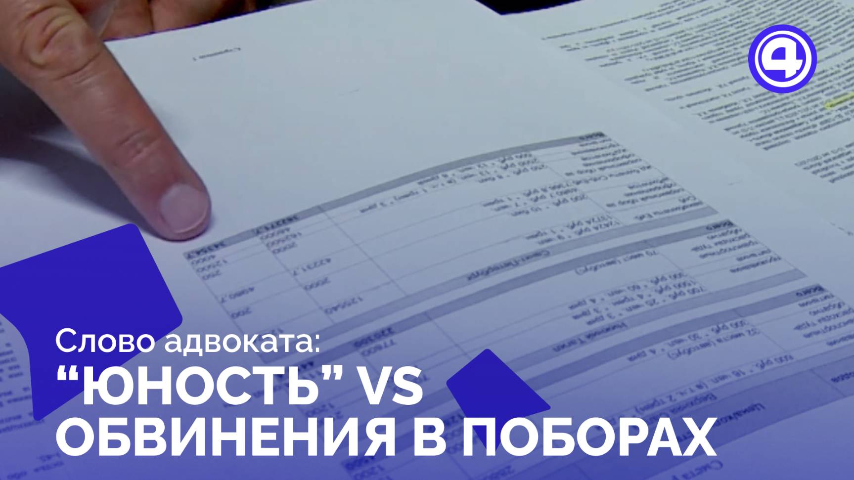 Родители спортсменов «Юности» участвуют в финансировании питания на турнирах смотреть онлайн