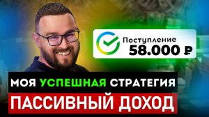 10 месяцев инвестиций ✅ Мой ДОХОД 58 тысяч рублей ✅ Дивидендная зарплата