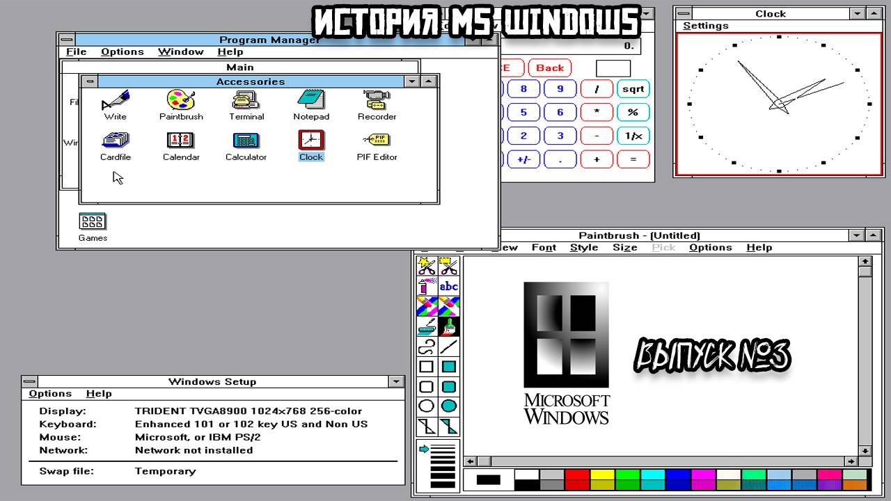 История MS Windows: Microsoft Windows 3.0 смотреть онлайн