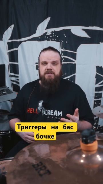 Триггеры в педали бас бочки барабанов смотреть онлайн