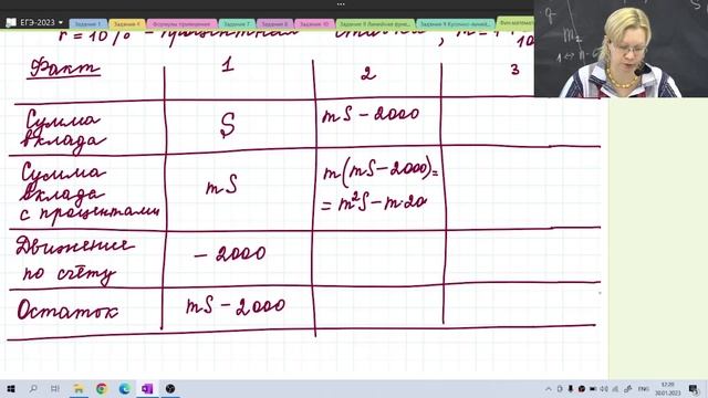 Финансовая математика / Вклады / Задание №16 / Подготовка к ЕГЭ смотреть онлайн