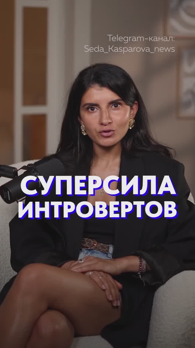 В чем СУПЕРСИЛА интроверта?! #психология #интроверт #саморазвитие смотреть онлайн