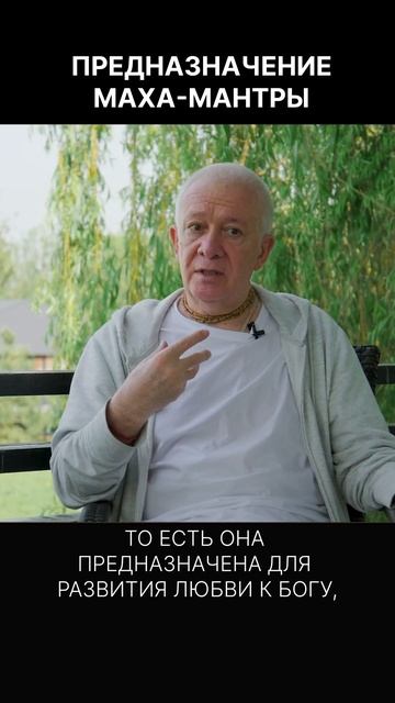 Предназначение Маха-мантры – А.Хакимов смотреть онлайн