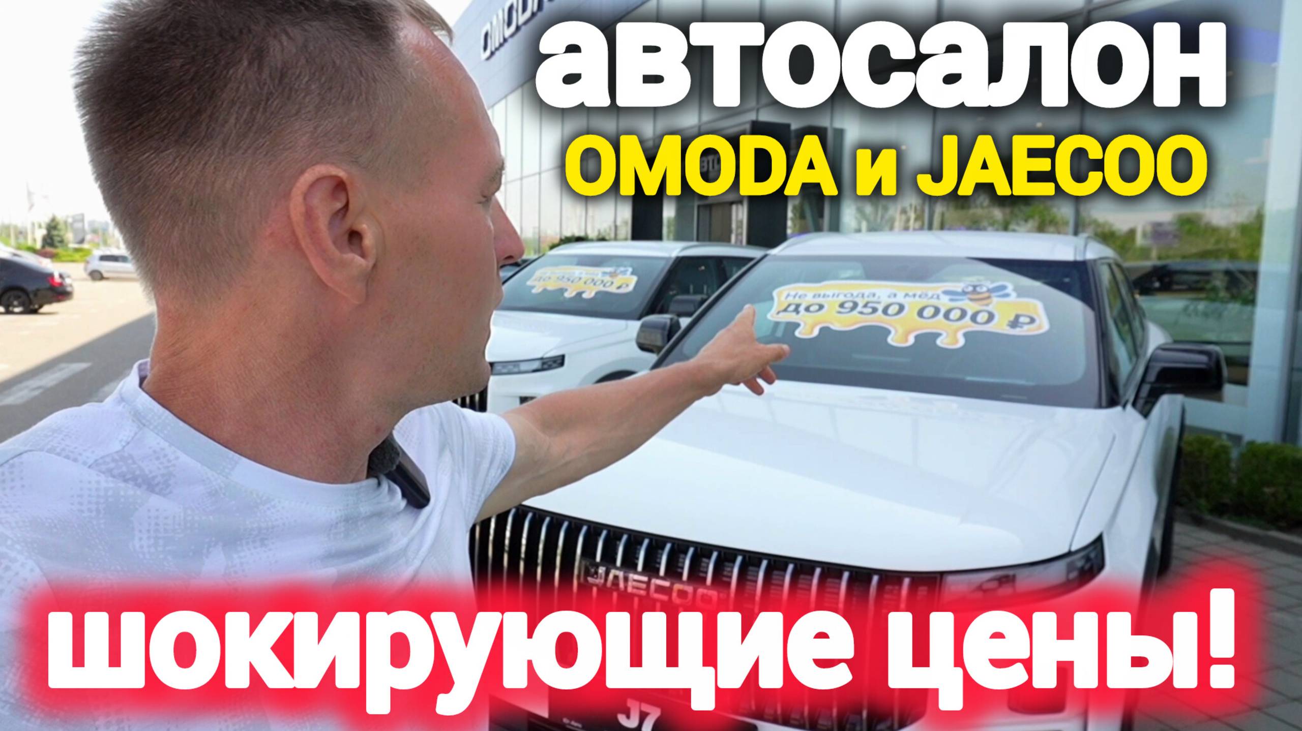 🔥 Новые автомобили OMODA и JAECOO 2025: цены, комплектации, обзор новинки смотреть онлайн