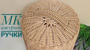 МК👉Ажурная ручка😍