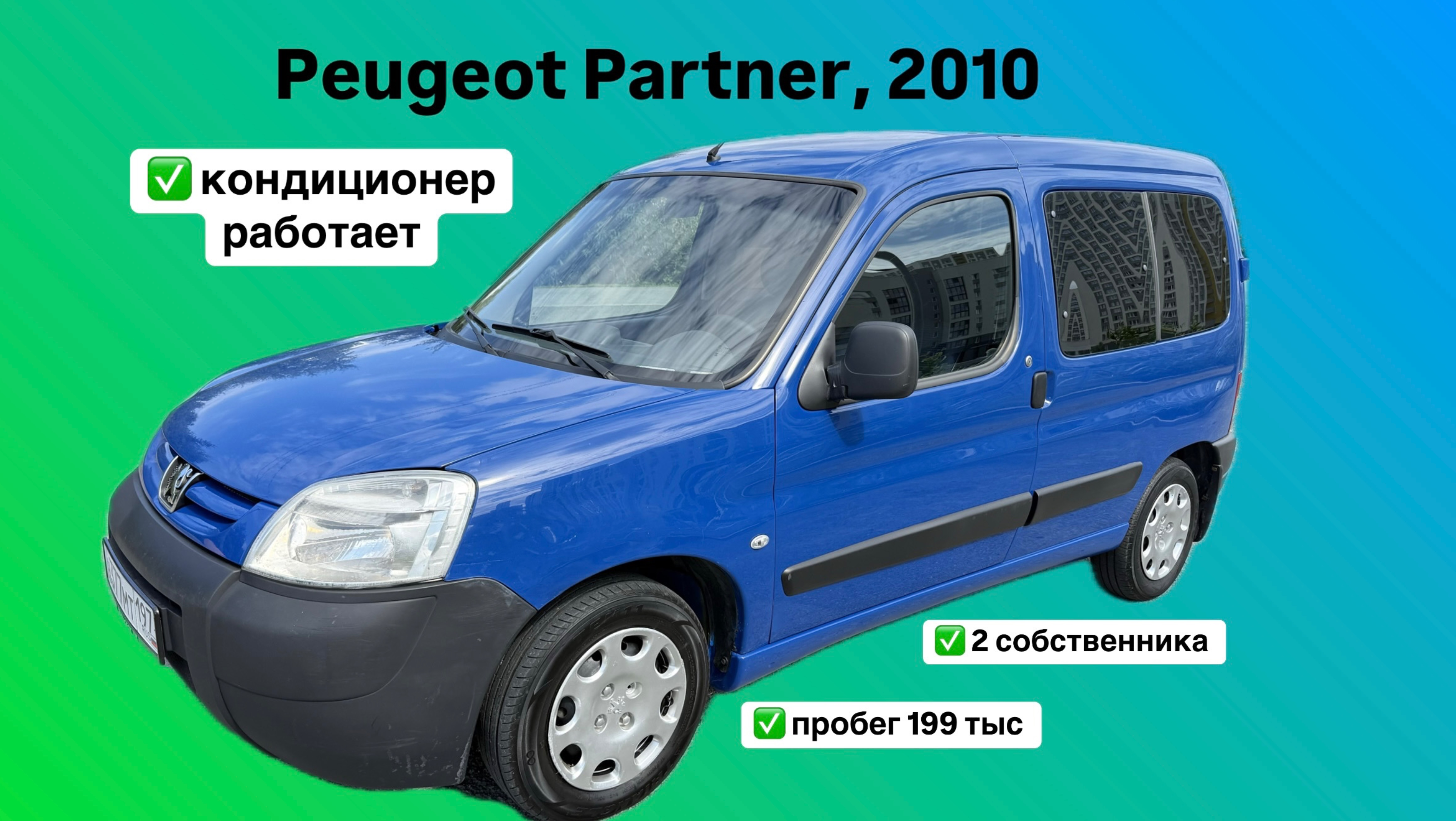 Партнёр 2010 г.в. смотреть онлайн