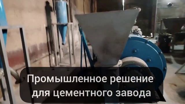 Промышленное решение для цементного завод