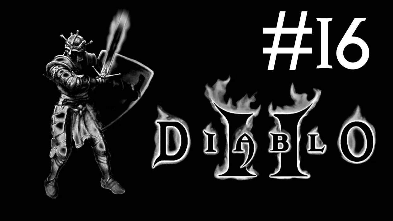 Diablo 2 v. 1.01 # прохождение [16] смотреть онлайн