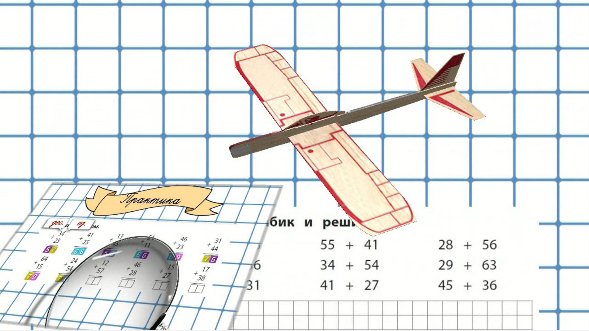Письменное сложение двузначных чисел 1-4 класс
