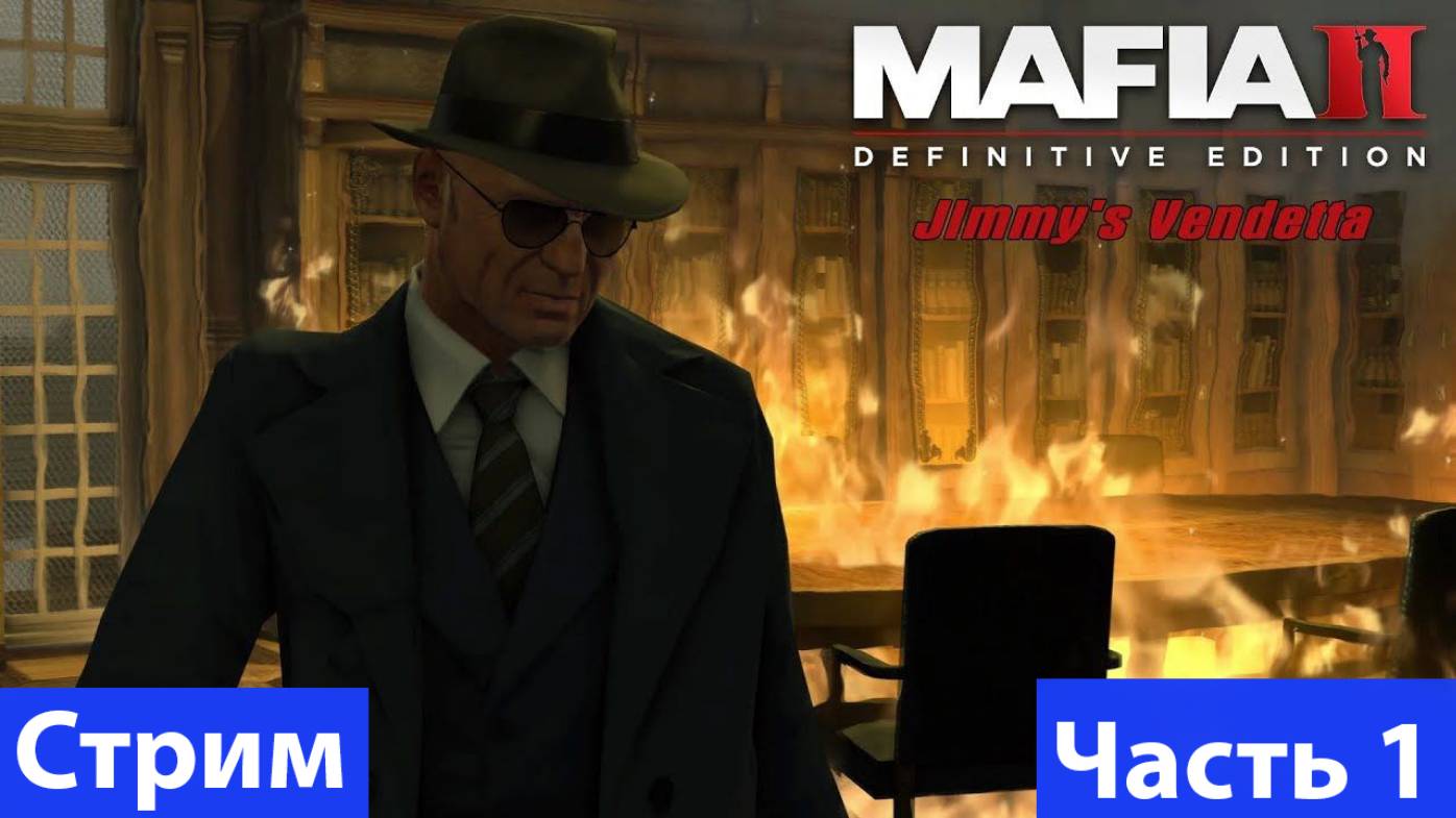 Mafia II: Definitive Edition➤Jimmy’s Vendetta➤Часть 1