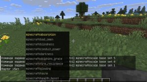 Команды в Майнкрафт