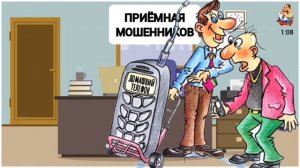 «ДОМАШНИЙ ТЕЛЕФОН В ПРИЁМНОЙ МОШЕННИКОВ»