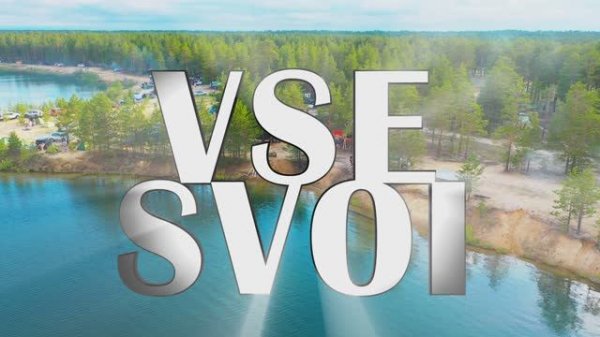 VSE SVOI DJ SCHOOL FESTIVAL 2025
