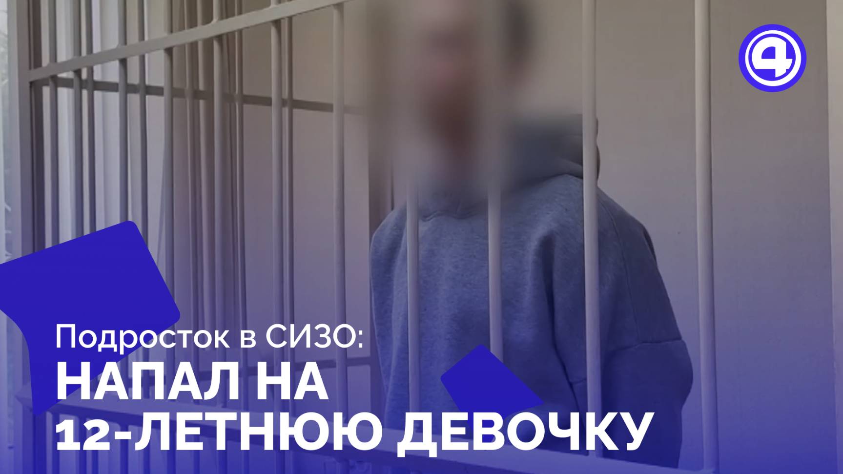 Суд продлил арест подростка по делу о нападении на школьницу смотреть онлайн