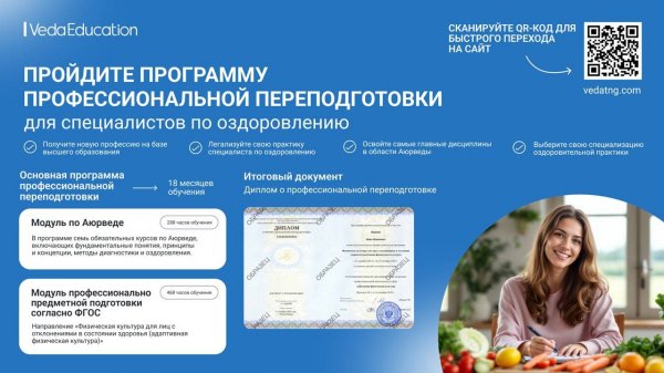 О программе профессиональной переподготовке для студентов VedaEducation