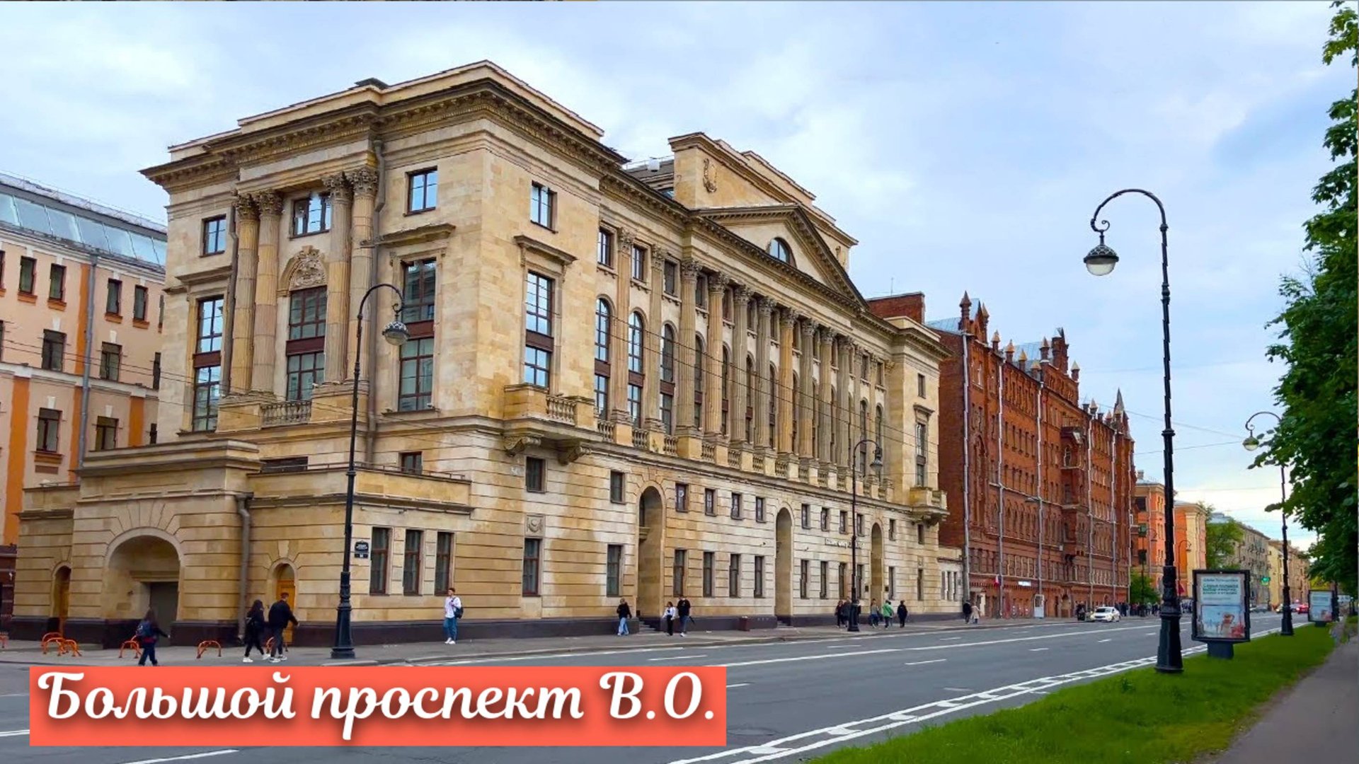 Прогулка по Большому проспекту Васильевского острова в Санкт Петербурге смотреть онлайн
