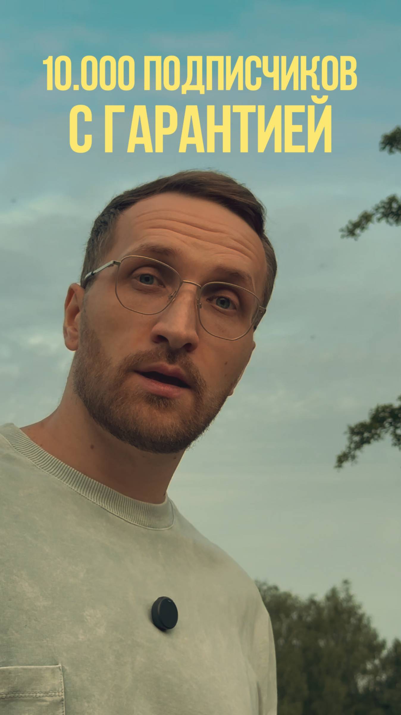 ГАРАНТИЯ НА Reels - миф или реальность? Если хочешь получить результат пиши в инсту Mr.brishten