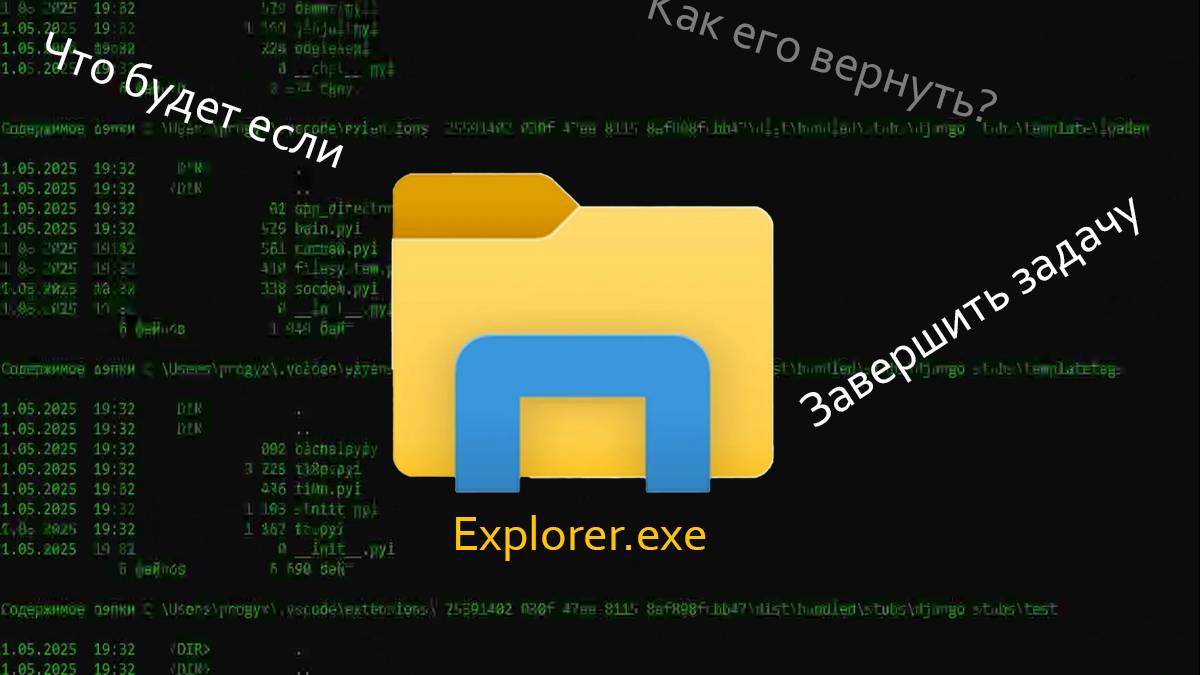 Что будет если закрыть Explorer.exe? И как его вернуть? смотреть онлайн