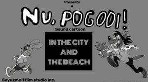 Ну погоди! Заставка если бы их сняли в 1920-30 годах