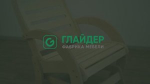 Сборка кресла-маятника 68Д | Инструкция от мебельной фабрики Глайдер