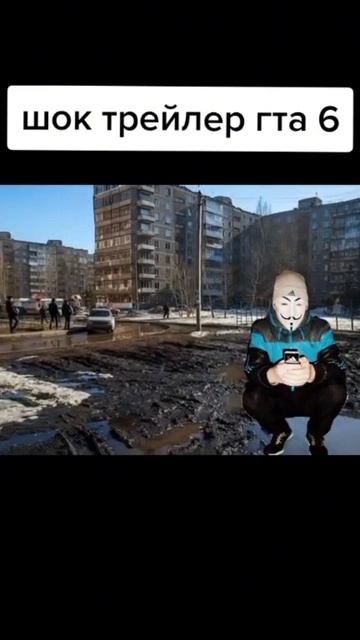 ШОК ТРЕЙЛЕР ГТА 6 смотреть онлайн