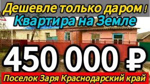🏡Цена ниже!  дом 53 м2🦯3 сотки🦯газ по меже🦯вода🦯450 000 ₽🦯поселок Заря🦯89245404992 Виктор С🌴