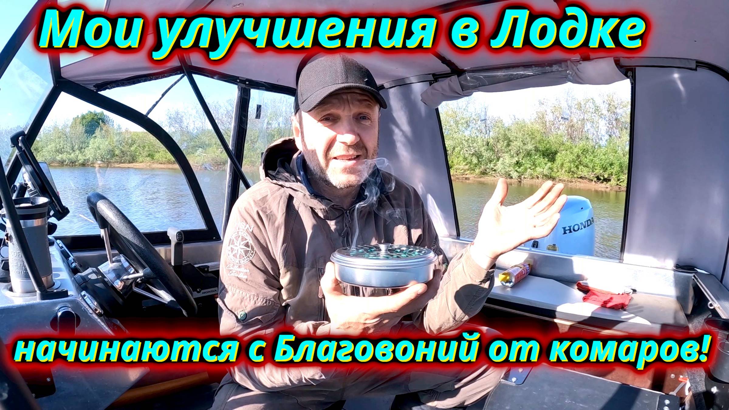 Улучшения в лодке и секретное Благовоние против комаров! смотреть онлайн