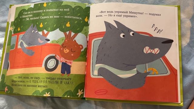 Мишутка и незнакомец. Детские книги. Сказки.