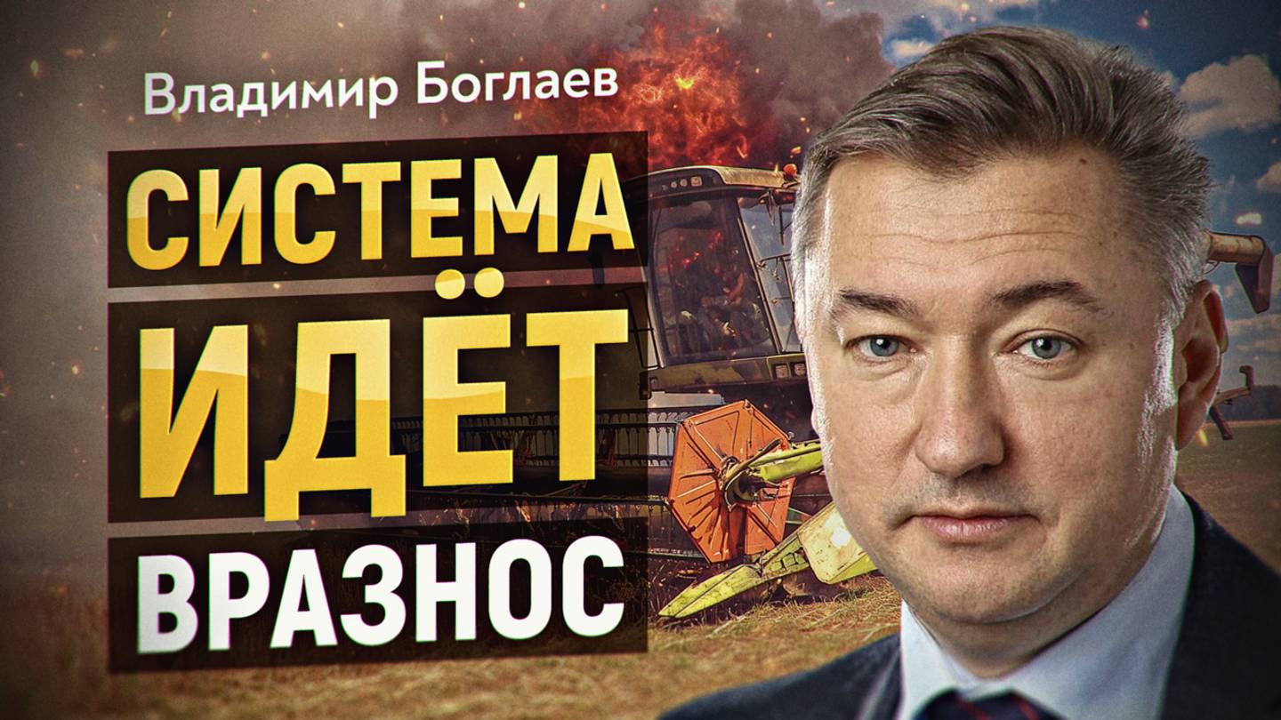 Инженер, спасший «Белаз», раскрывает причины краха российской промышленности. Владимир Боглаев смотреть онлайн