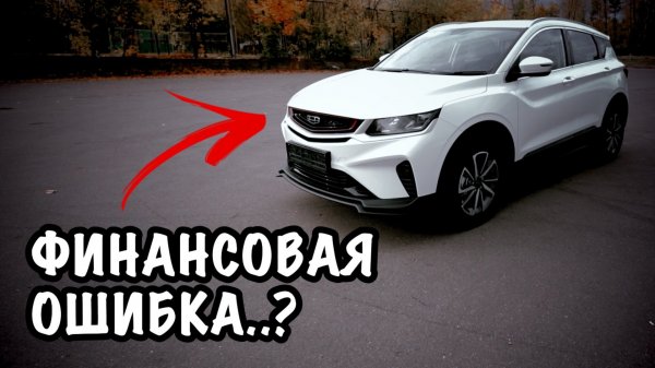 #508 🚗 ОБЗОР GEELY COOLRAY СПУСТЯ 2 ГОДА ВЛАДЕНИЯ 🤔