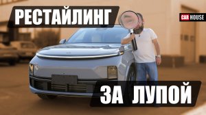 2025 рестайлинг Lixiang. Оно того стоит?