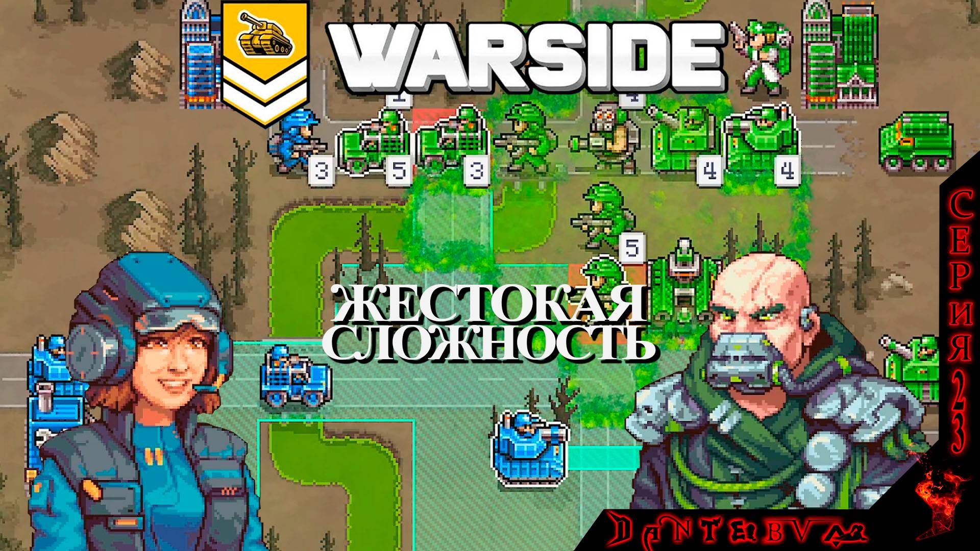 БЕСЯВАЯ МИССИЯ 22, Пошаговая стратегия WARSIDE. Прохождение, ЖЕСТОКАЯ СЛОЖНОСТЬ. #warside смотреть онлайн